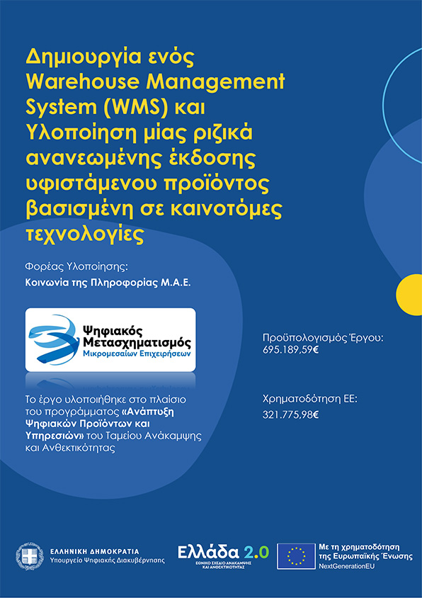 Ελλάδα 2.0